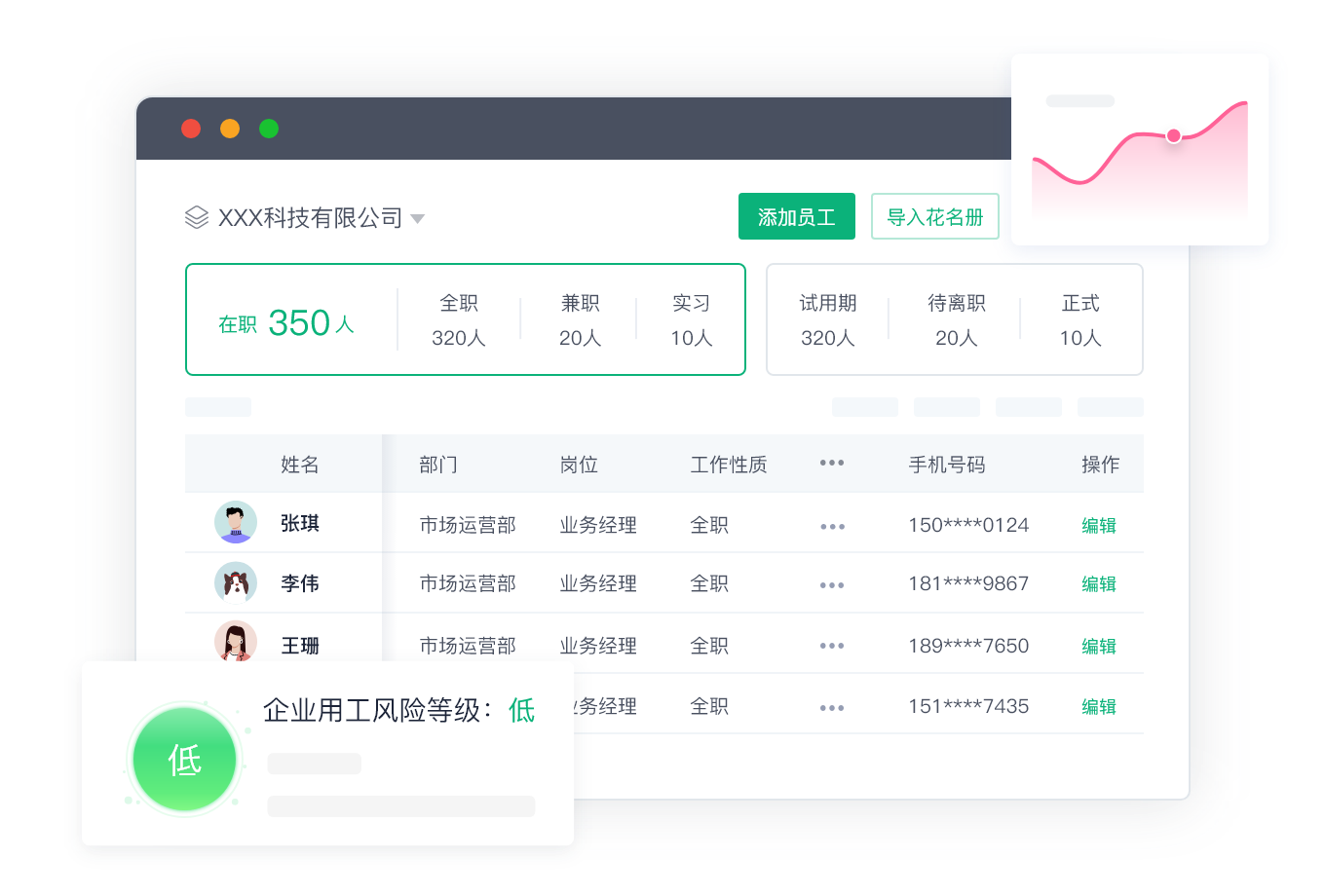 HR管理系统界面