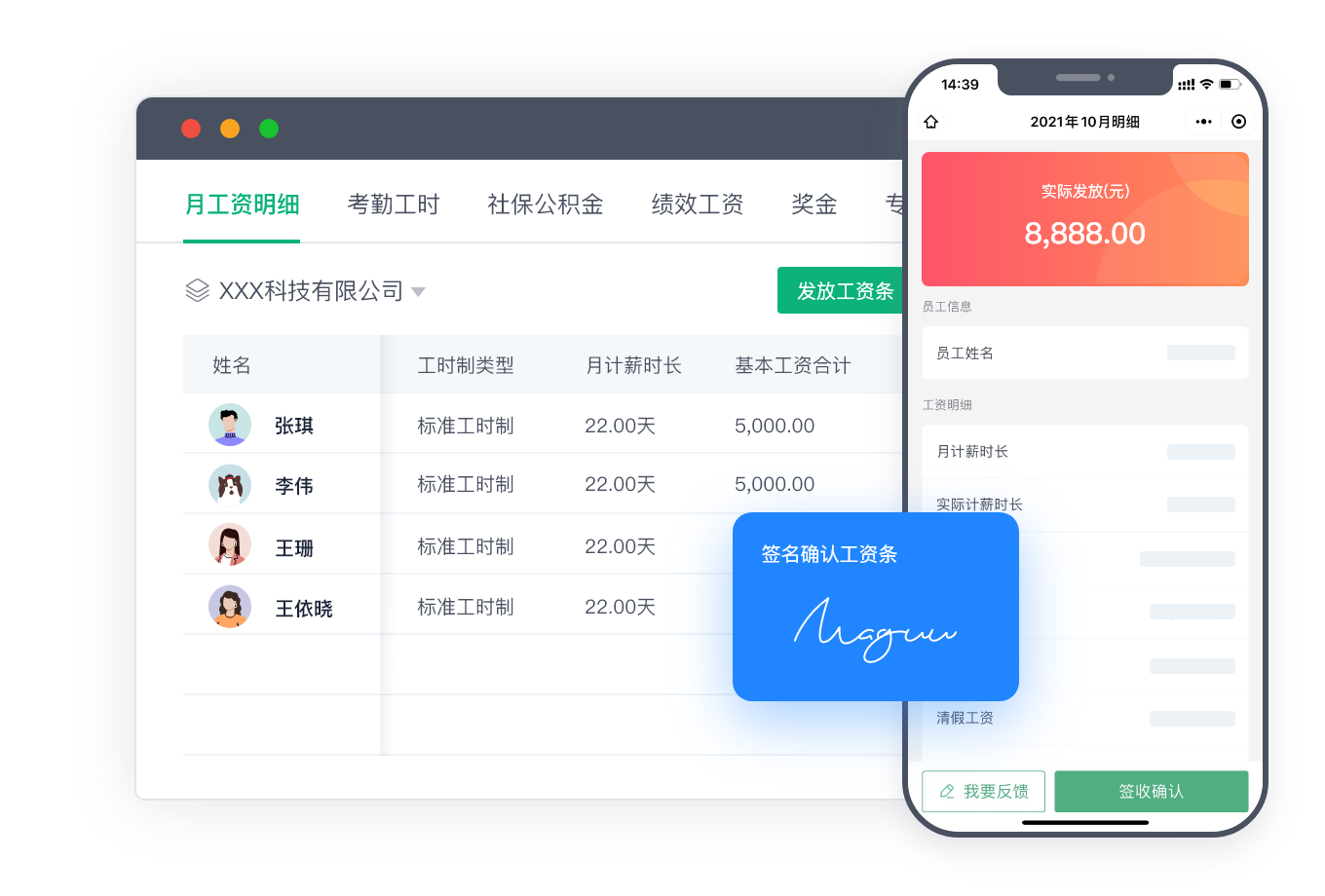 薪酬管理