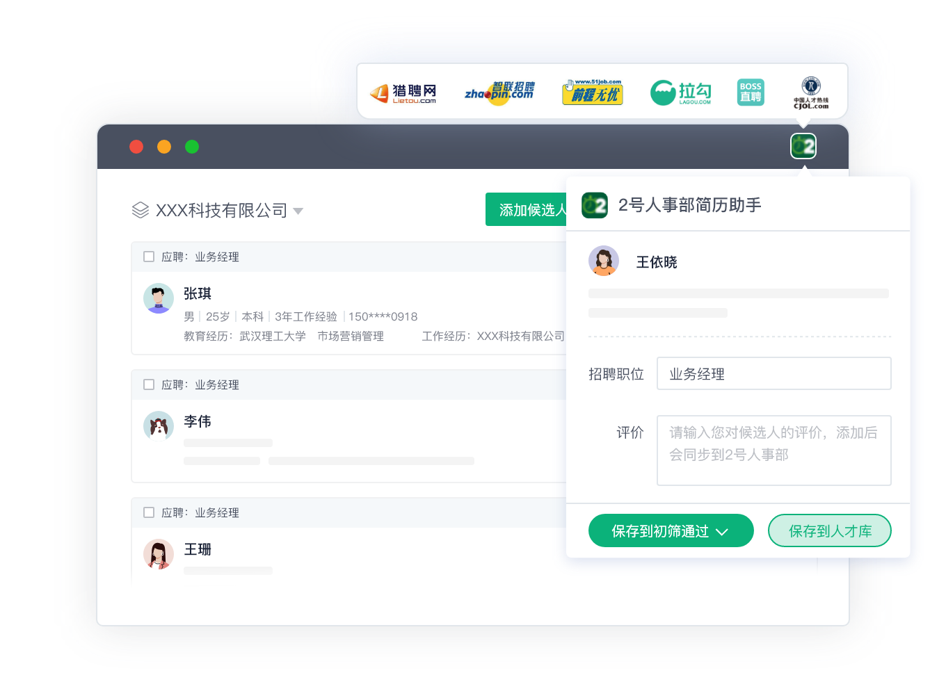招聘管理