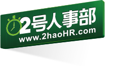 2号人事部