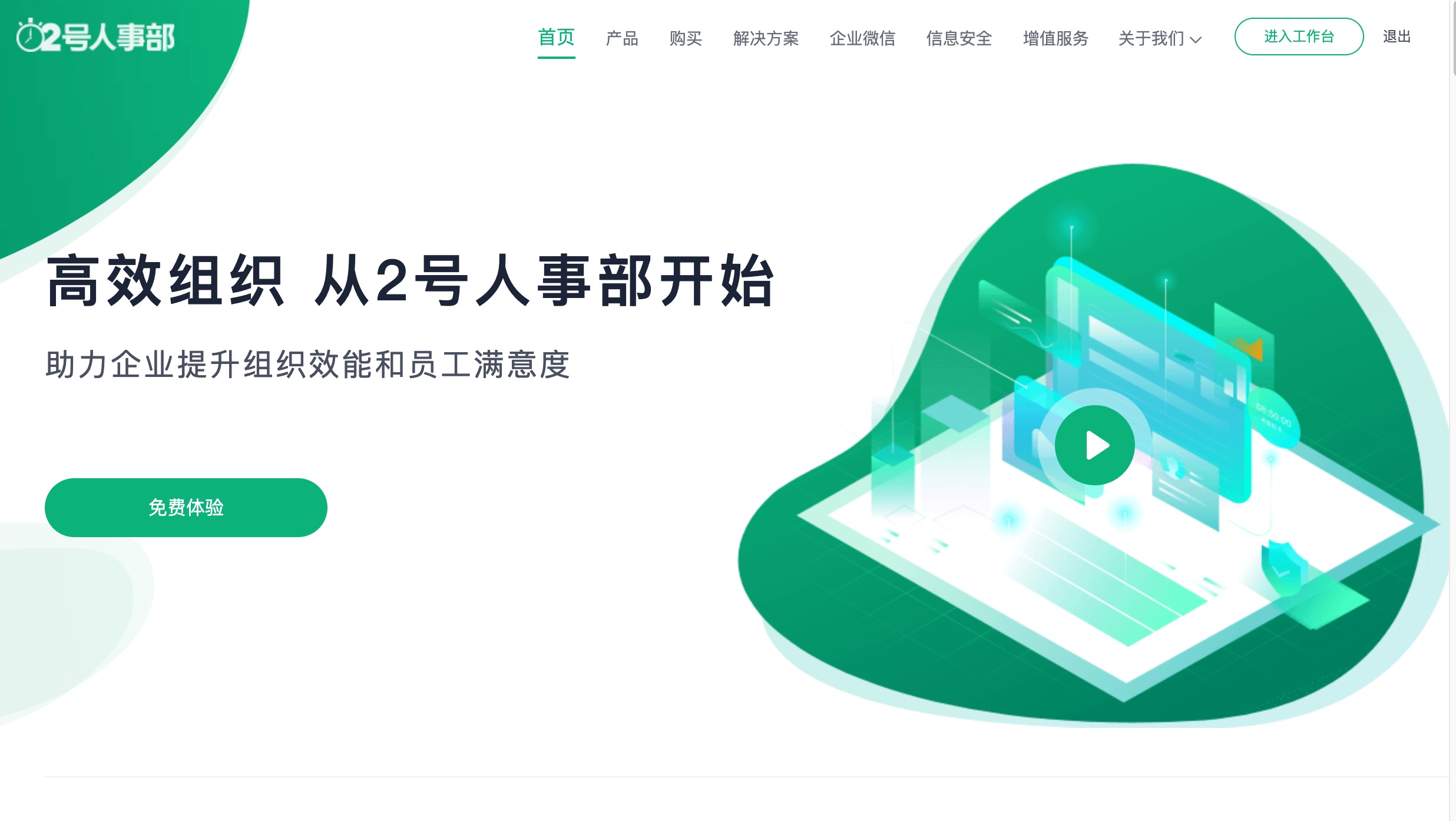 2号人事部产品展示